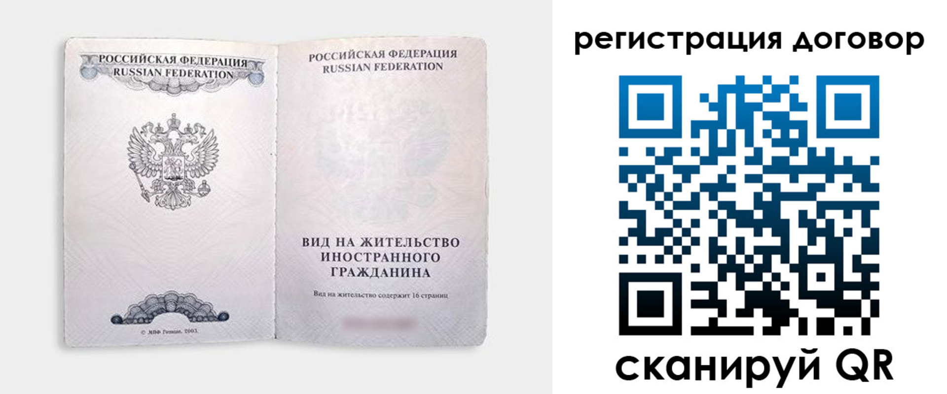 временная прописка в Лосино-Петровском