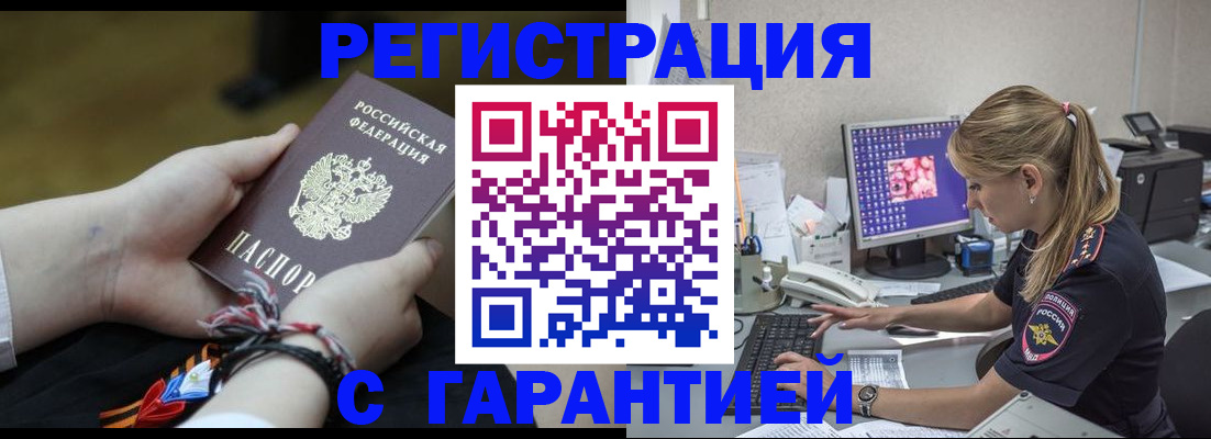 временная регистрация в Лосино-Петровском