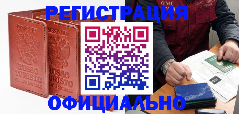 временная регистрация для школы в Лосино-Петровском