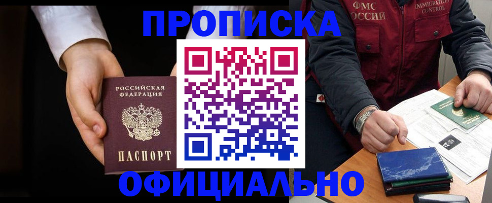 временная регистрация 2025 в Лосино-Петровском