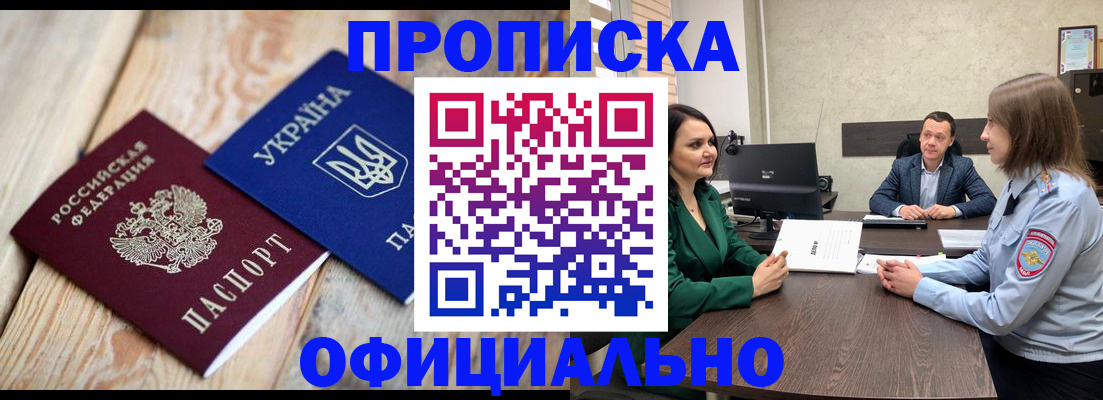 где прописаться в Лосино-Петровском