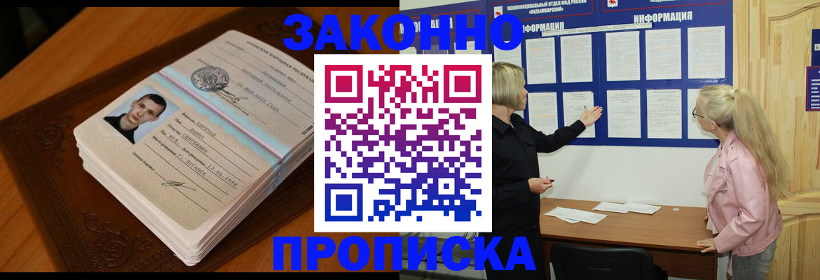 где прописаться в Лосино-Петровском